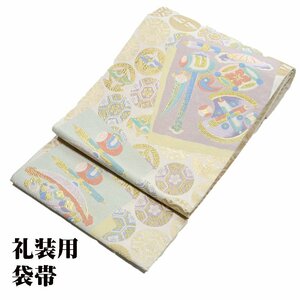 礼装用 袋帯 正絹 ベージュ 金箔 宝尽くし 色紙文 向い鶴 桜花文 Lサイズ F6168 新品 レディース シルク 30代 40代 50代 送料無料