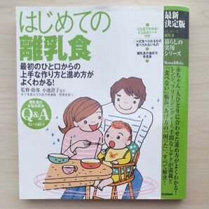 はじめての離乳食