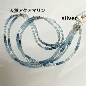 [宝石店在庫処分]silver925 天然アクアマリン二重ロングネックレス 日本製