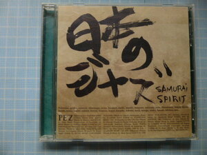 Ω　ＣＤ＊ジャズ＊『日本のジャズ　samurai spirit 』全１２曲