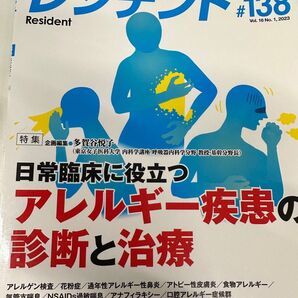 今年は花粉症が大変なことに レジデント アレルギー疾患の診断と治療 専門書だけど、わかりやすい
