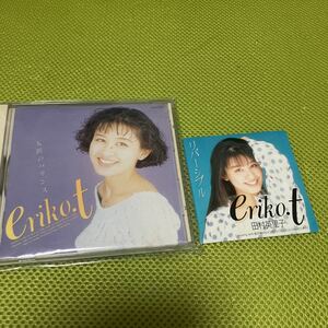 田村英里子／ 太陽のバカンス、珍品　リバーシブル　非売品