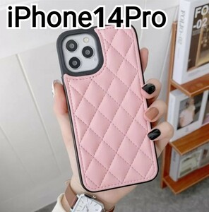 iPhone 14Pro ケース　ピンク レザー風　キルティング　可愛い