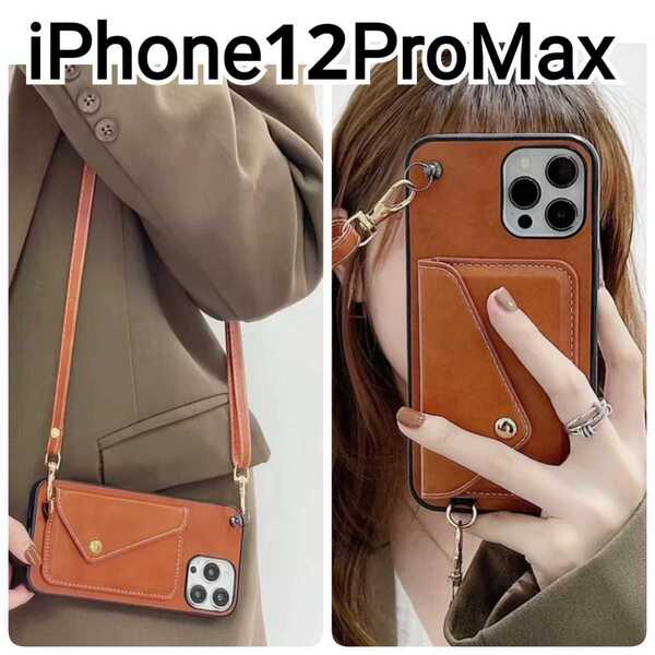 iPhone 12ProMax ケース レザー風 キャメル ショルダーベルト iPhone12ProMax