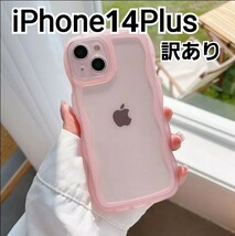 iPhone 14Plus ケース　訳あり　ウェーブ　ピンク　クリア　なみなみ_画像1