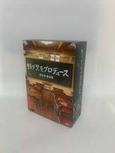 野ブタ。をプロデュース DVD-BOX〈5枚組〉