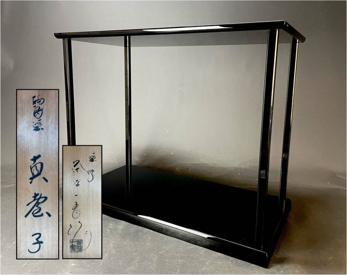 ヤフオク! 茶平一斎の落札相場・落札価格