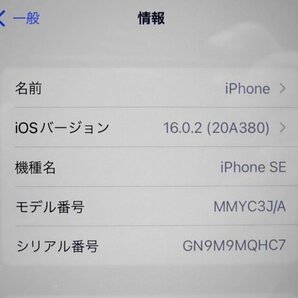 １円～★質流れ★iPhone SE (第3世代) 64GB ミッドナイト SIMロック解除済み docomo「○」 バッテリー100% 保証残有 MMYC3J/A iOS16 Appleの画像7
