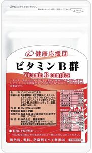 健康応援団 サプリメント ビタミンB群 お徳用 約12か月分 12袋720粒 葉酸プラス 管理栄養士監修