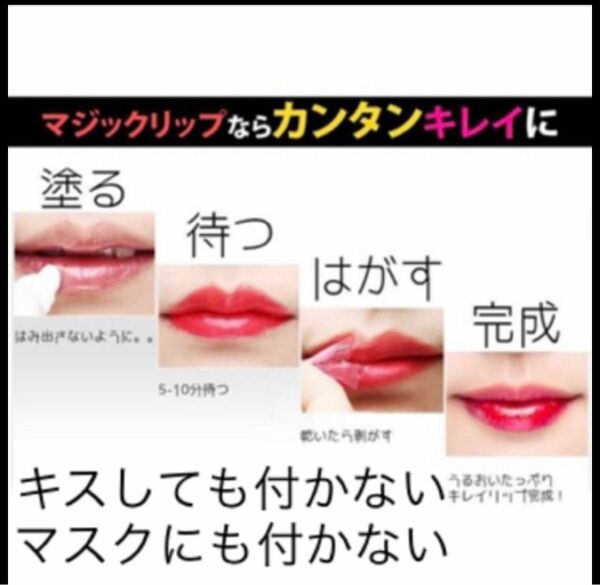 マジックリップタトゥー Magic Lip Tattoo 2本セット ★送料無料