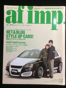 自動車雑誌「af imp.」2007年12月号