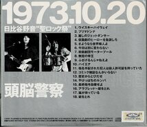 傑作◆頭脳警察(パンタ/石塚トシ)CD『1973.10.20聖ロック祭』演奏/デビュー前の四人囃子(森園勝敏/坂下秀美/中村真一/岡井 大二)+近田春夫_画像2