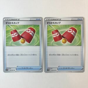 【美品】在庫2 ポケモンカード すりかえカップ U 2枚セット 送料63円～ 即決 おまとめok s7D