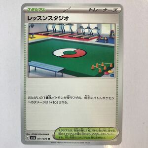 【美品】在庫9 ポケモンカード レッスンスタジオ 1枚 送料63円〜 即決 おまとめOK sv1a