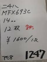 【サイディング】1247 ニチハ MFX693C 14㎜ 12枚 【指定エリア・送料1律8000】_画像8