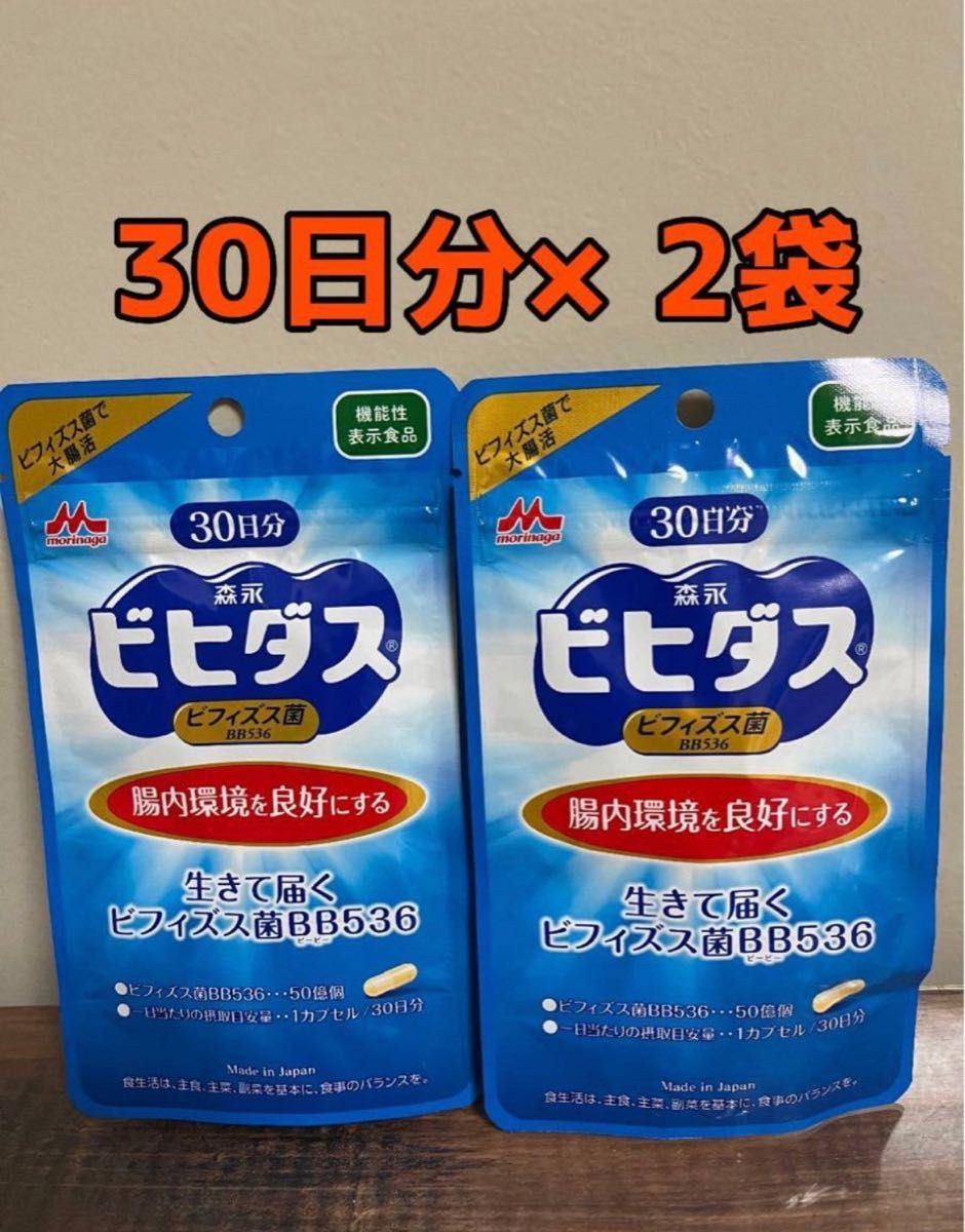 オープニングセール】 森永乳業 生きて届くビフィズス菌BB536 30日分 30粒×5個