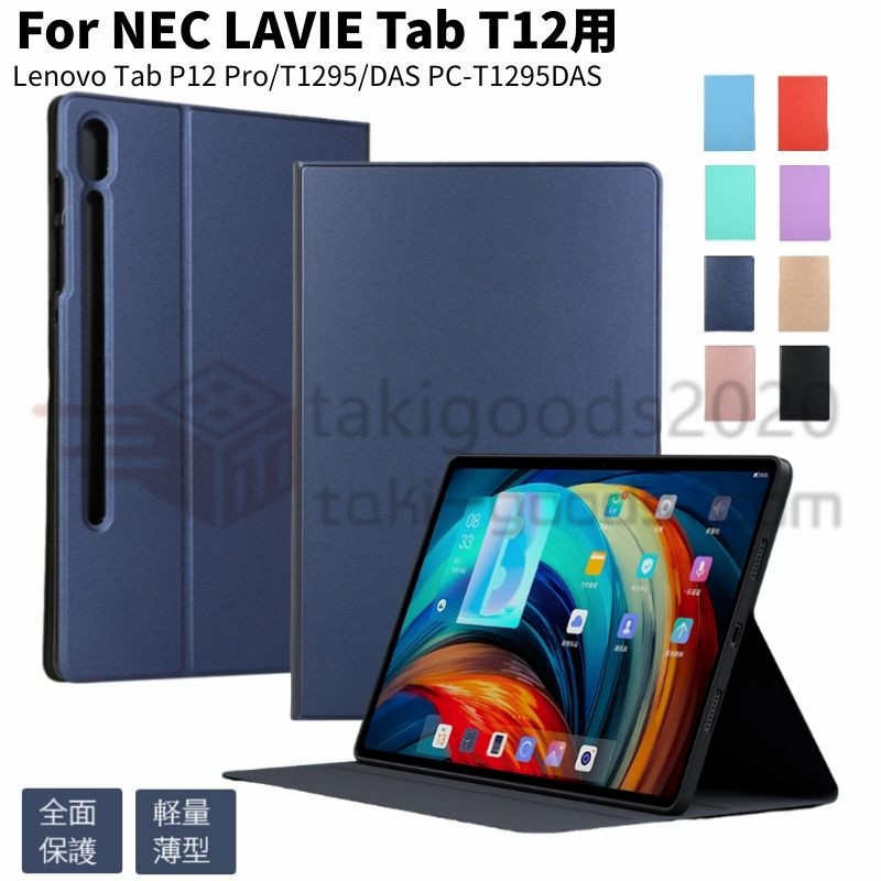 NEC LAVIE Tab T12 T1295/DAS PC-T1295DAS | www.bonkulovic.com