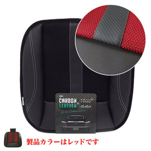 カーボン＆レザー調シートクッション レッド 【1枚】 45cm × 45cm 馬蹄クッション 座布団 TOHPO/未来科学 SCBT-95237