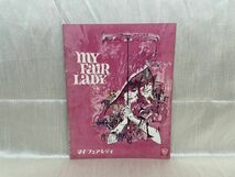 k02-40 / マイ・フェア・レディ 映画パンフレット　オードリー・ヘップバーン　my fair ladyレア品 希少 昭和レトロ_画像1