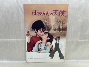 k02-41 / 雨あがりの天使 映画パンフレット　ダーク・サンダース　 レア品 希少 昭和レトロ