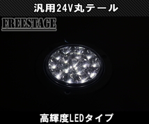 トラック用 LED 24V用 テールランプ 丸テール 丸型 DIY 自作 加工用 レトロ クリア バックランプ トレーラー 2個セット_画像3