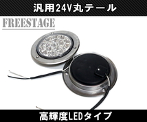 トラック用 LED 24V用 テールランプ 丸テール 丸型 DIY 自作 加工用 レトロ クリア バックランプ トレーラー 2個セット_画像2