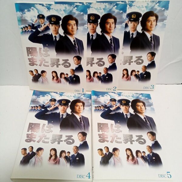 陽はまた昇る 佐藤浩市 三浦春馬 レンタル落ち DVD 全5巻セット