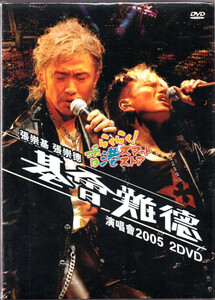 新品 張崇基 張崇徳 基會難徳演唱會 2005 2DVD カラオケ可 (アンドリュー・チョン、ピーター・チョン)