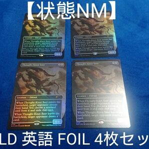 【状態NM】MTG SLD 難題の予見者 英語 FOIL 4枚セット