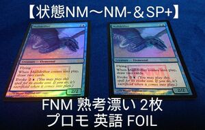 【状態NM~NM-&SP+】MTG FNM 熟考漂い 英語 FOIL 2枚セット