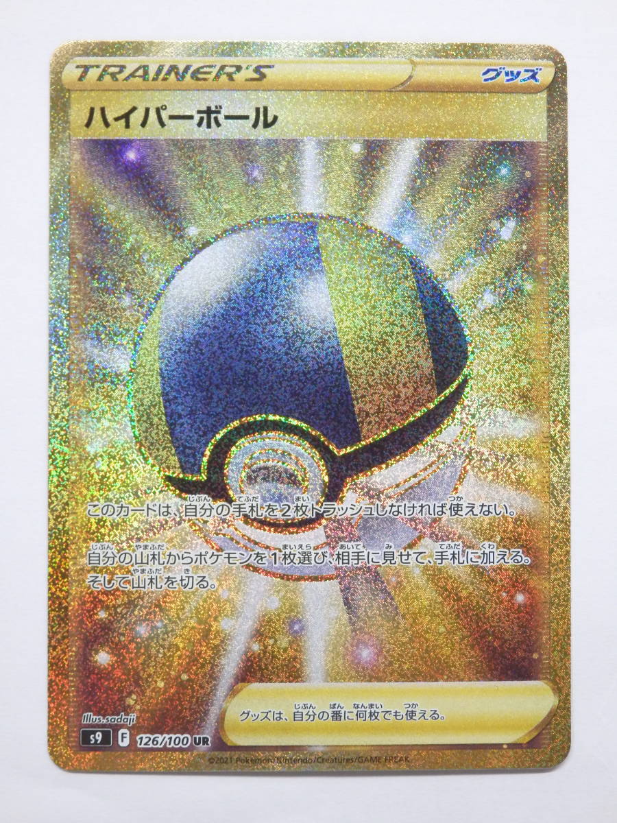 ハイパーボール urの値段と価格推移は?|51件の売買情報を集計した