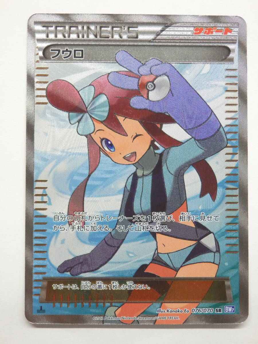 ヤフオク! -「フウロ sr bw」(ポケモンカードゲーム) (トレーディング