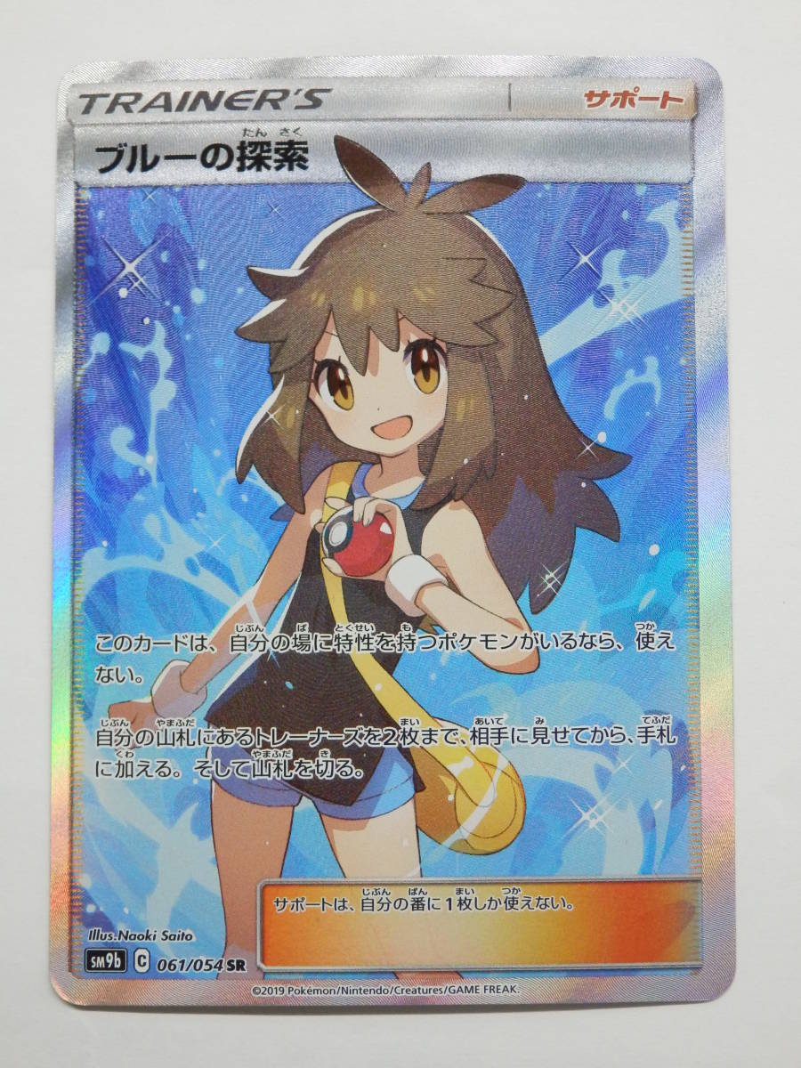 ヤフオク! -ポケモンカード sr ブルーの探索の中古品・新品・未使用品一覧