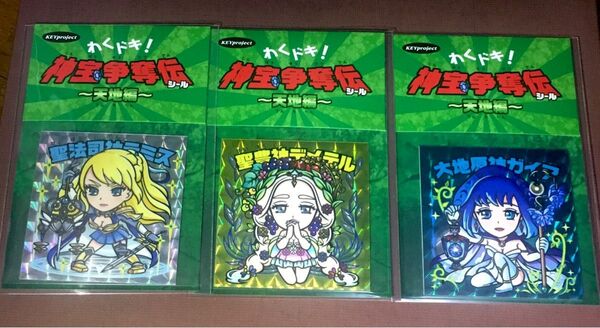 未開封 わくドキ!神宝争奪伝 テミス、デメテル、ガイア3枚セット