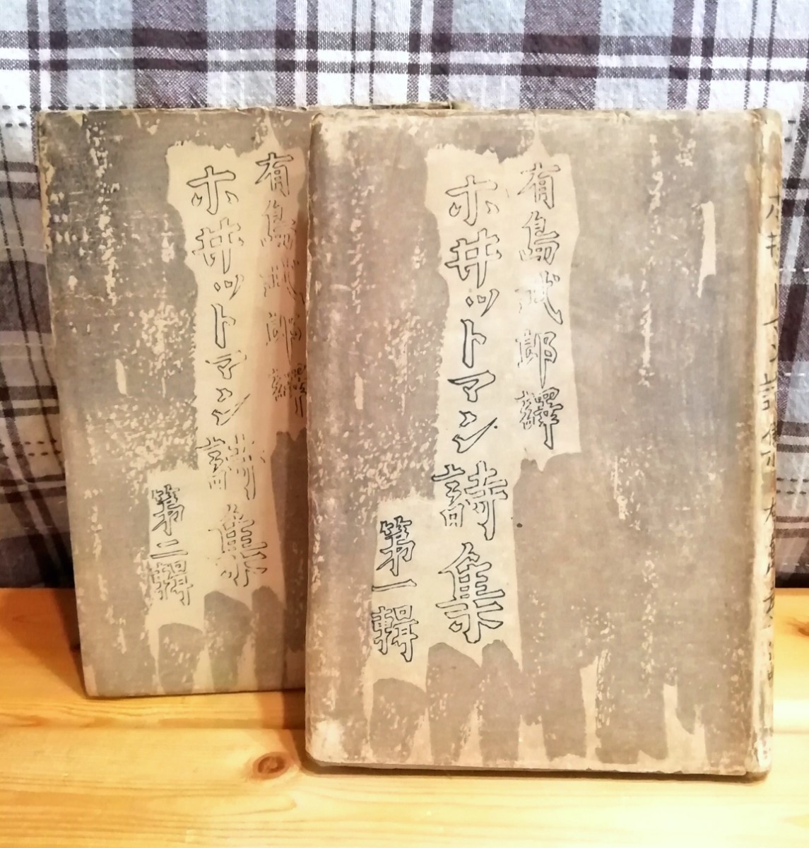 包装無料/送料無料 団藤重光博士古稀祝賀論文集 宮澤浩一先生古稀祝賀