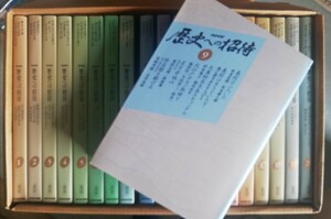 NHK 歴史への招待　復刻版　全20巻揃