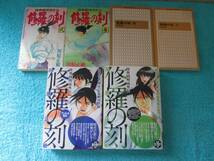 修羅の刻　2，3，4，6巻　コンビニコミック2冊　計6冊　川原正敏　※同一内容部分あり　０６－０４１６（B)_画像3