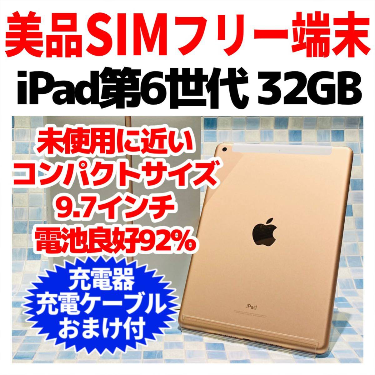 取扱店舗限定アイテム 電池最良好 美品 iPad Pro第1世代 32GB 9.7