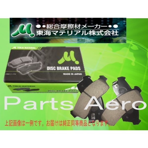 東海マテリアル（安心.安全）純正同等 フロントディスクブレーキパッド　キャンター