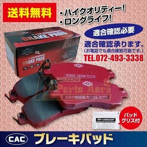 送料無料（ロングライフパッド） フロントディスクブレーキパッド N-ONE JG1 用ホンダ HNL-605（ＣＡＣ）/専用グリス付