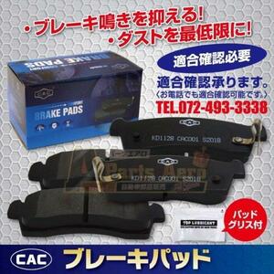 リア ディスクブレーキパッド アテンザ GJ2FP 用 マツダ リアブレーキパッド左右　（ＣＡＣ）/専用グリス付　PA603　送料無料