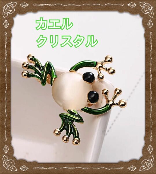 ブローチ　カエル　蛙　クリスタル　グリーン