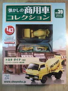 新品未開封 懐かしの商用車コレクション トヨタ ダイナ 1981 コンクリートミキサー車仕様 vol.39 1/43 アシェット ダイキャストミニカー