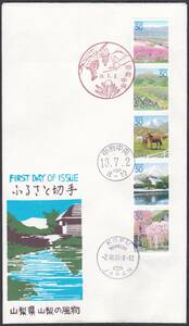 FDC　２００９年　　ふるさと切手　山梨の風物　　松屋