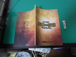 .M2765* pamphlet musical The Crest of the Royal Family 2016 year . country theater ...., Miyazawa Sae, new ... other postage 198 jpy 