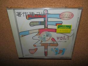 未開封新品★著作権フリー 素材くん '97 VOL.1 CD-ROM