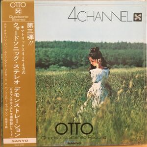 【音響関連★LP】OTTO ステレオ「４CHANNEL」高音質 デモンストレーション 第三弾 アナログ レコード