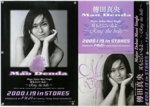 傳田真央 MAO DENDA MAO/d B2ポスター (T12001)