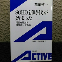 SOHO 新時代が始まった_画像1