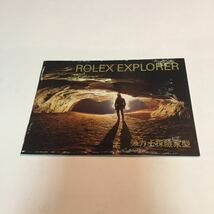 ROLEX EXPLORER 労力士 探検家型 小冊子 中国語 中古 2004_画像1